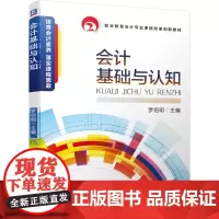 会计基础与认知