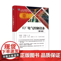 工厂电气控制设备(第3版)
