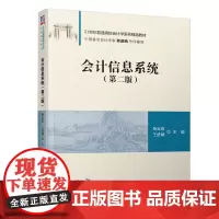 会计信息系统(第二版)