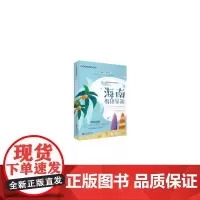 [正版书籍]海南俄语导游