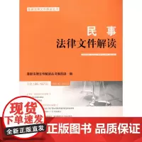 [正版书籍]民事法律文件解读2020.6、2020.7(总第186、187辑)