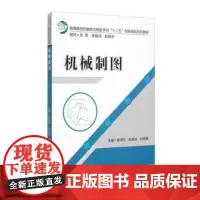 机械制图(眭满仓 )
