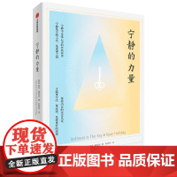 [正版书籍]宁静的力量
