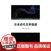 日本近代文学选读