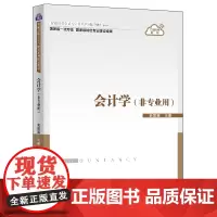 [正版书籍]会计学(非专业用)