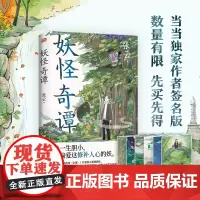 [正版书籍]妖怪奇谭(当当专享亲笔签名版)