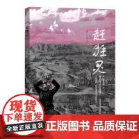 [正版书籍]赶牲灵