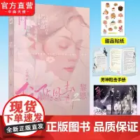 [ 赠海报+手账贴纸]自营 阮陈恩静2黎恩 吕亦涵口碑新作 现当代文学都市言情青春爱情情感书小说