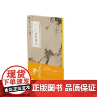 [正版书籍]华喦绘画名品
