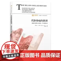 [正版书籍]代价惨痛的教训