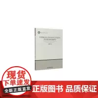 [正版书籍]中国城市生态效率的空间溢出及其驱动机制研究