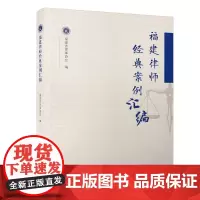 福建律师经典案例汇编