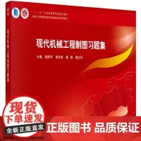 现代机械工程制图习题集