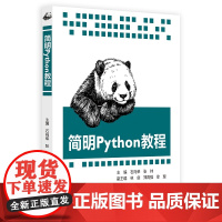 简明Python教程 新