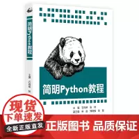 简明Python教程 新