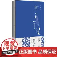 [正版书籍]草木笔记