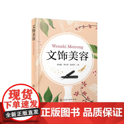 [正版书籍]文饰美容(齐如鑫)