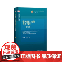 [正版书籍]中国脱贫攻坚调研报告—延安篇