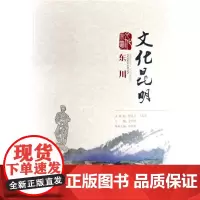 [正版书籍]文化昆明·东川