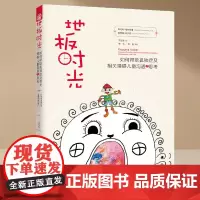 [正版书籍]地板时光 如何帮助孤独症及相关障碍儿童沟通与思考 斯坦利格林斯潘 儿童家教心理疏导治疗 心理学自闭症书籍
