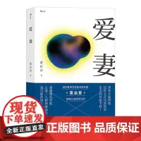 [正版书籍]爱妻