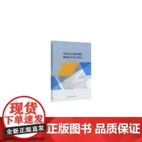 [正版书籍]农村医疗保险制度健康扶贫效应研究