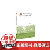 [正版书籍]精准扶贫精准脱贫百村调研·牛村卷:石漠化山区民族村寨的扶贫之路