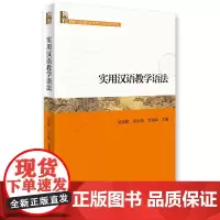 [正版书籍]实用汉语教学语法