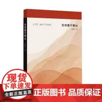 [正版书籍]生命重于泰山