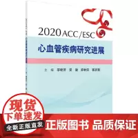 [正版书籍]2020 ACC/ESC心血管疾病研究进展