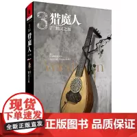 [正版书籍]猎魔人 卷三:精灵之血(修订本)