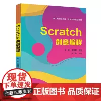 Scratch创意编程