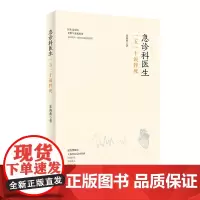 急诊科医生:一五一十说猝死