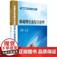 [正版书籍]储藏物害虫综合治理