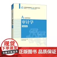 审计学(微课版)