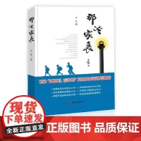 [正版书籍]那些家长