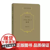 [正版书籍]许渊冲汉译经典全集:如愿