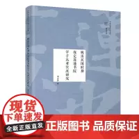 [正版书籍]晚清民国时期保定莲池书院学子从业实况研究