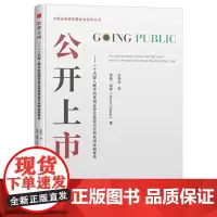 [正版书籍]公开上市(引进版)