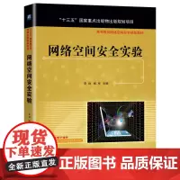 网络空间安全实验