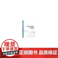 [正版书籍]全球投资治理与体系建构