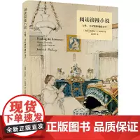 [正版书籍]阅读浪漫小说(豆瓣9.3高分,豆瓣2020年度读书榜单。现代通俗浪漫小说研究里程碑式著作) 预计发货02.1