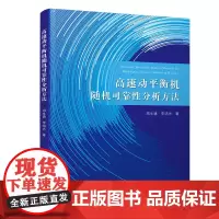 高速动平衡机随机可靠性分析方法