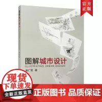 图解城市设计