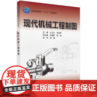[正版书籍]现代机械工程制图
