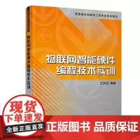 物联网智能硬件编程技术实训