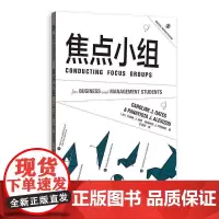 [正版书籍]焦点小组