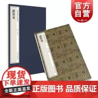 郙阁颂(嘉树堂藏善本碑帖丛刊)