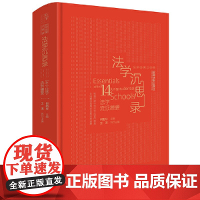 法学沉思录(法的启蒙系列)