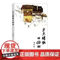 [正版书籍]少点精致的俗相